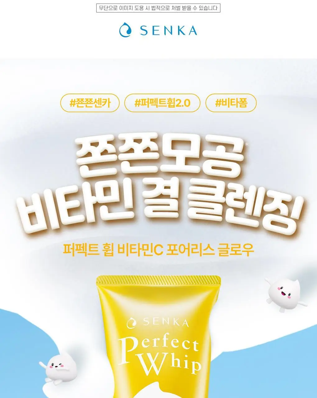 [여행용]센카 퍼펙트 휩 비타민C 포어리스 글로우 50g 상세페이지 3